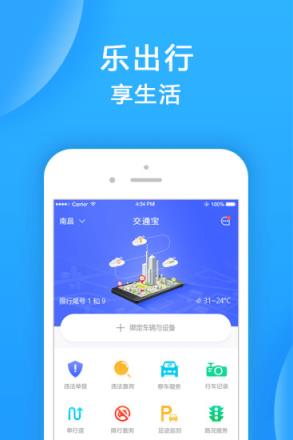 交通宝app官方下载