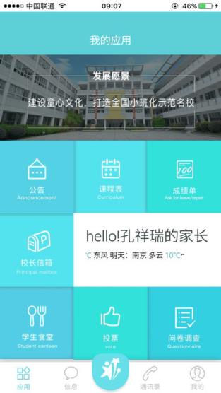 小营小学app
