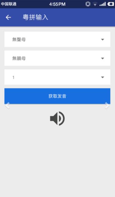 粤语字典app