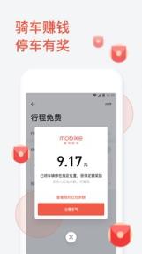 摩拜共享汽车app