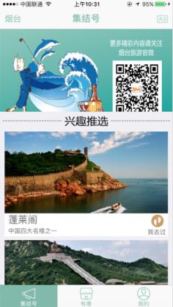 市民休闲护照app