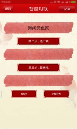 狗年对联大全app