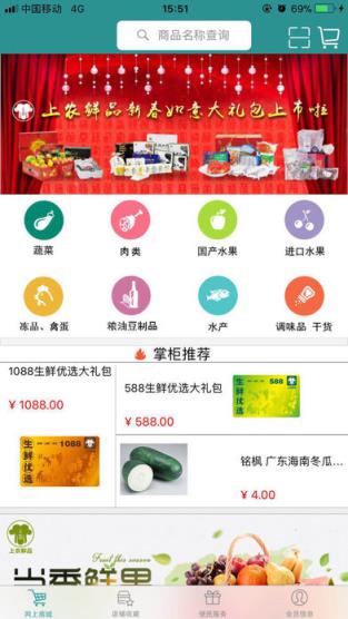 上农鲜品app