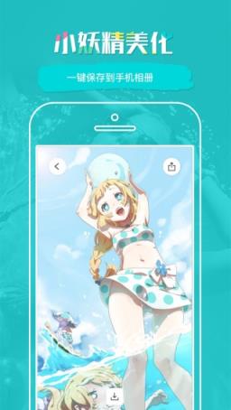 小妖精美化3.5.0破解版