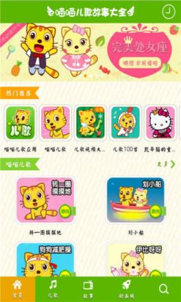 碰碰狐儿歌app