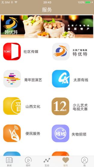 太原手机台app