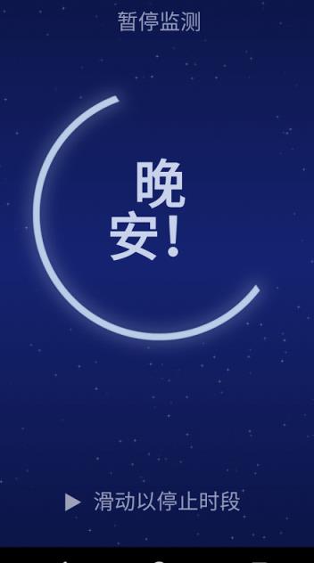 鼾声记录器免付费充值版