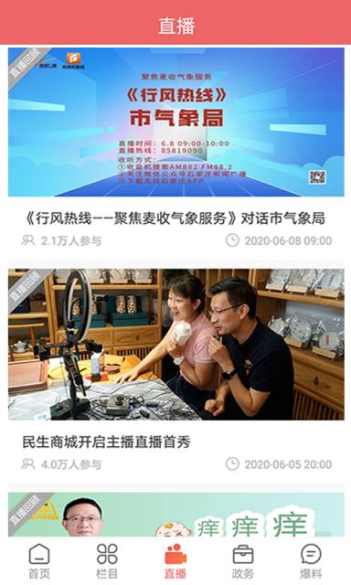 无线石家庄客户端下载