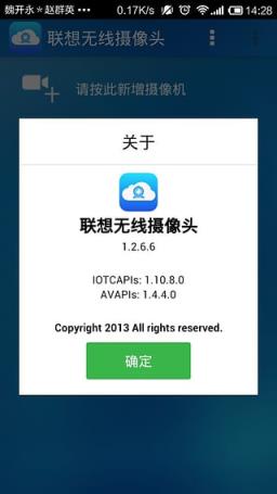 联想无线摄像头app