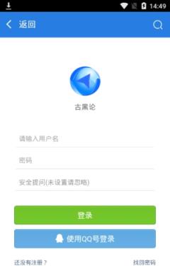 古黑论app
