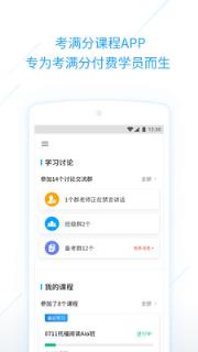 考满分课程app下载