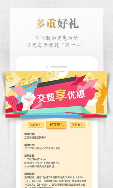 电e宝app官方最新版