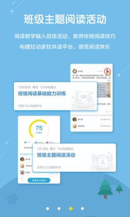 星耀悦读家长端