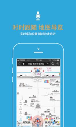 赛导游app