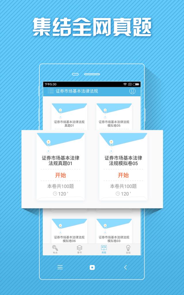 证券从业资格对题库2021版下载