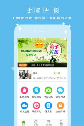 共育在线app