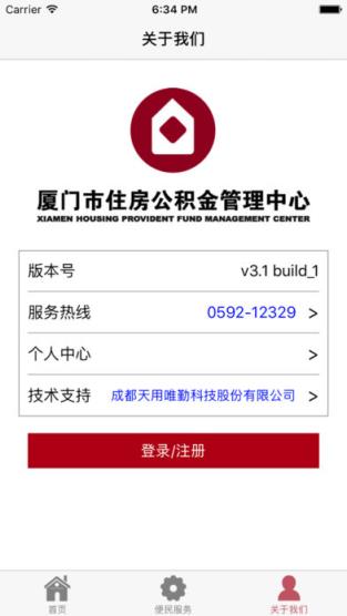 厦门公积金app