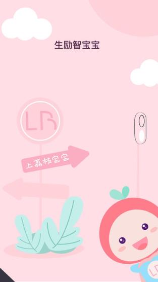 荔枝宝宝app最新版