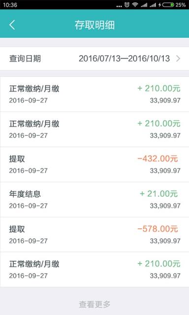 铁路公积金查询软件