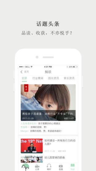 小童幼教app