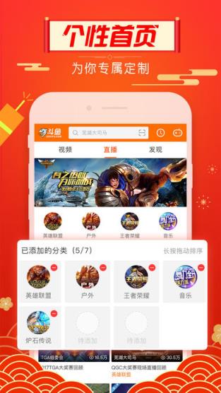 斗鱼福星高照答题软件