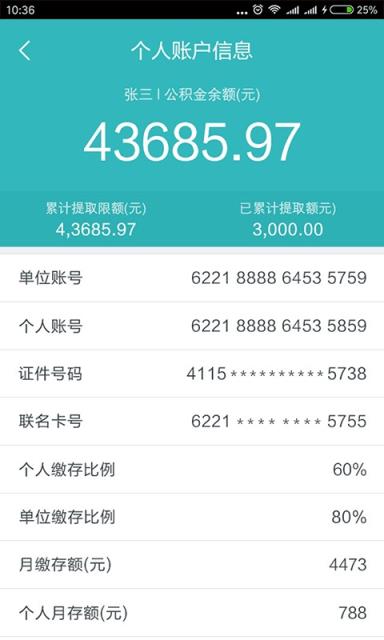铁路公积金查询软件
