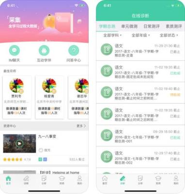 智慧学伴学生版app