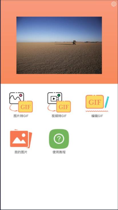 GIF动图制作app