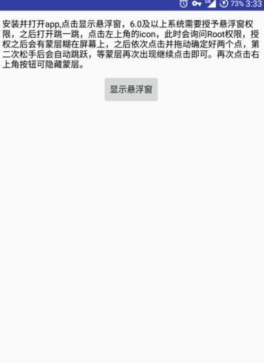 微信跳一跳万分修改助手