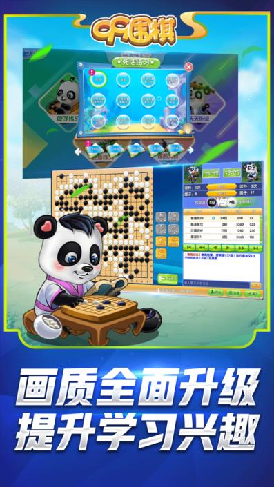 99围棋手机版安装