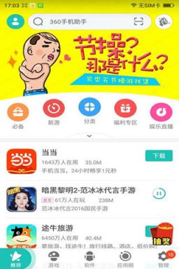 360答题助手app免费下载
