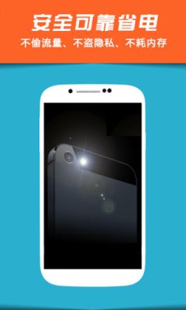 LED手电筒app