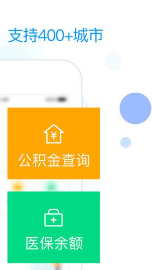 社保掌上通官方最新版