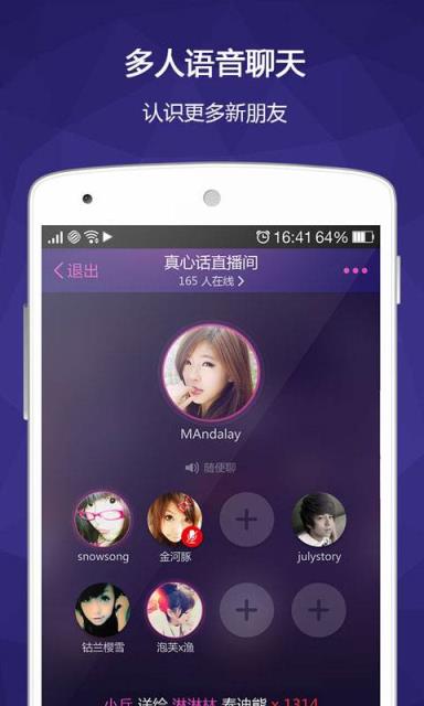 球球连麦软件hello下载