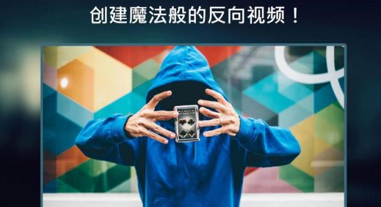 反向录影完整中文版