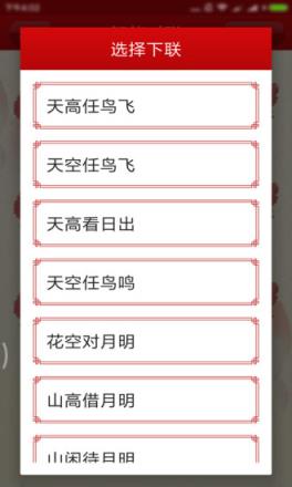狗年对联大全app