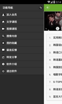 韩语学习入门app