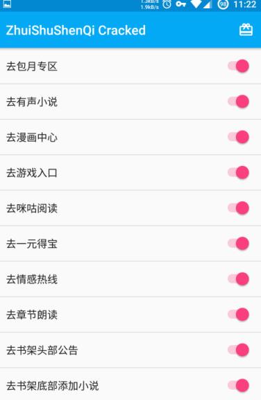 追书神器无限制插件APP