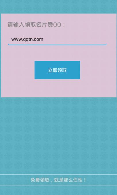 免费赞王一键秒刷满赞APP