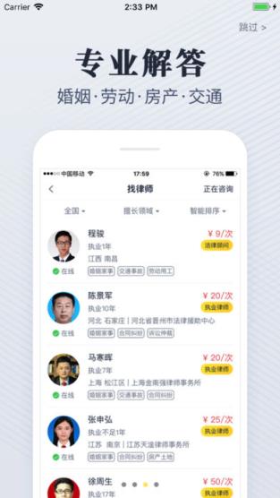 不二律师app