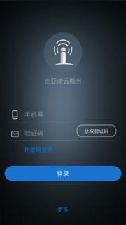 比亚迪云服务app下载