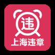 上海违章查询app