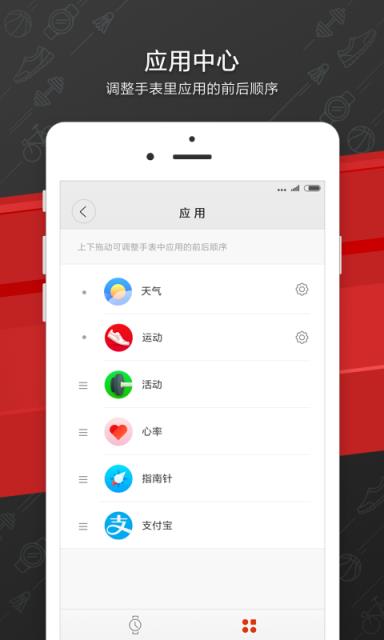 Amazfit手表app