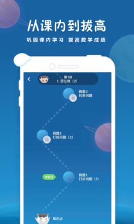 学而思轻数学app