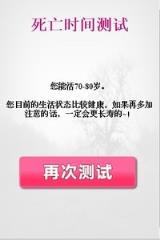 死亡时间测试