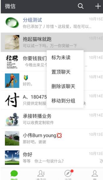 微信分组模块官方版