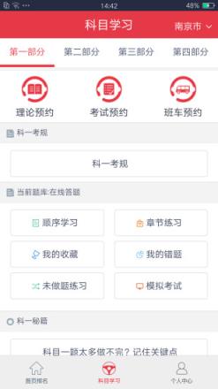 多伦学车学员版