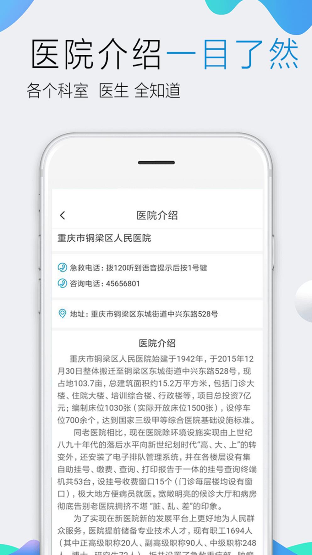 铜梁区人民医院
