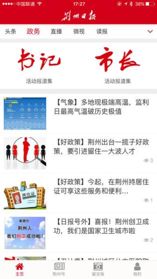 荆州日报客户端