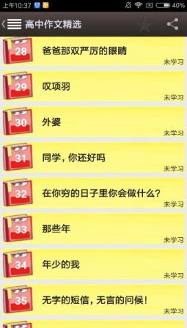 高中作文大全app